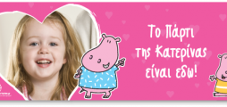 banner_gia_party_me_kardoula_photo_proskliseis-kartes.gr_thumb-311x311